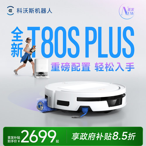 科沃斯T80S滚筒活洗扫拖机器人