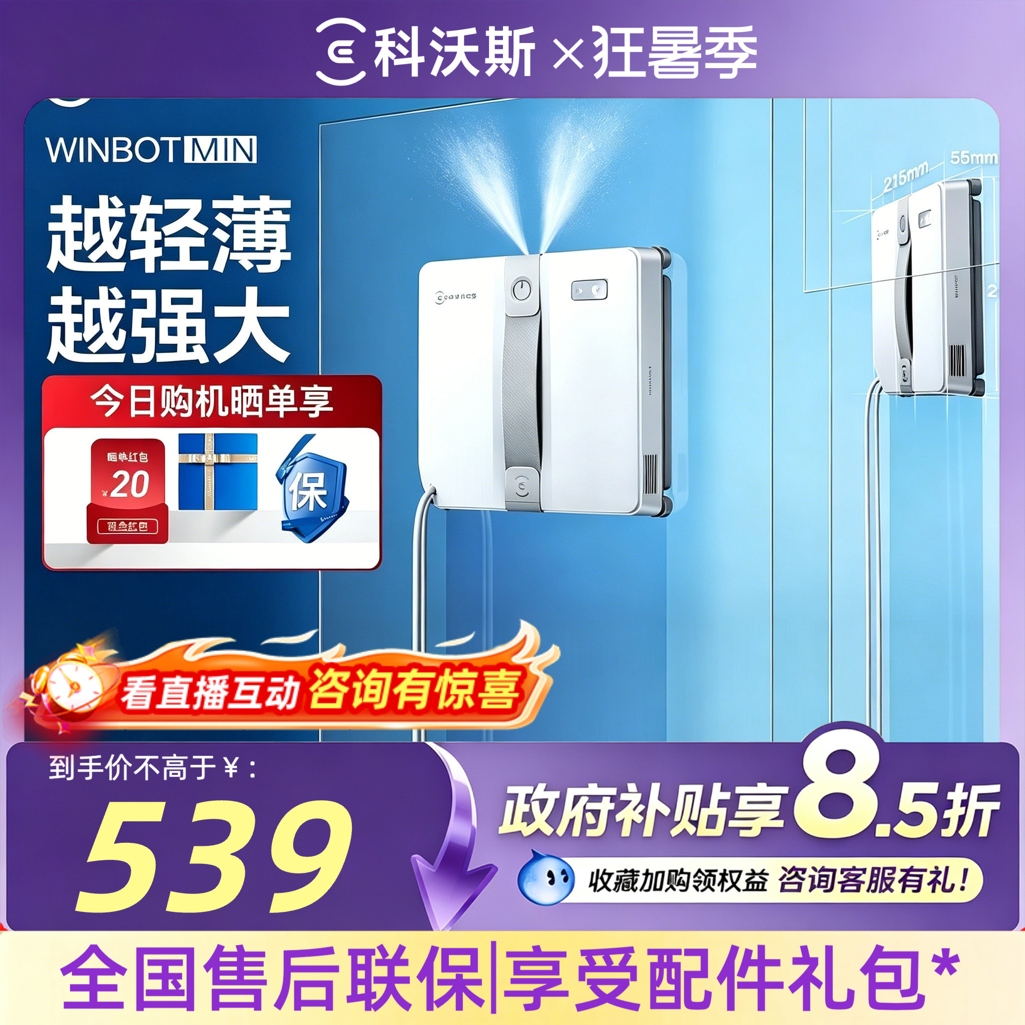 ECOVACS/科沃斯MINI擦窗机器人喷水擦玻璃机器人神器全自动窗宝