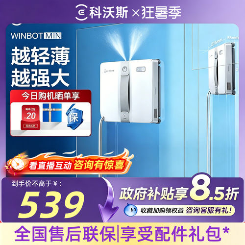 ECOVACS/科沃斯MINI擦窗机器人喷水擦玻璃机器人神器全自动窗宝