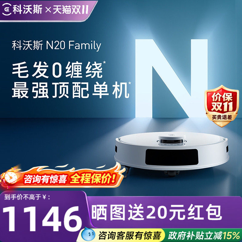 科沃斯N20洗地扫地机器人家用全自动扫拖地吸尘