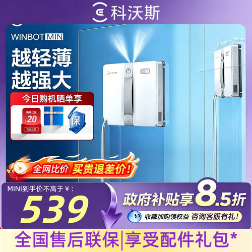 科沃斯MINI擦窗机器人