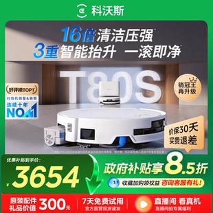 科沃斯扫地机器人T80S滚筒活洗地机器人吸尘全自动扫拖一体
