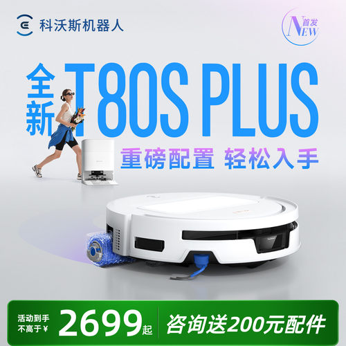26年新款！科沃斯T80SPLUS地宝
