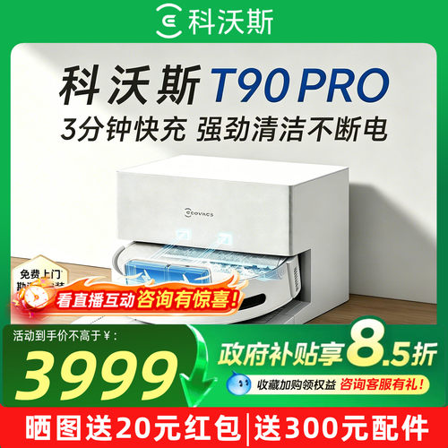 科沃斯洗地扫地机器人