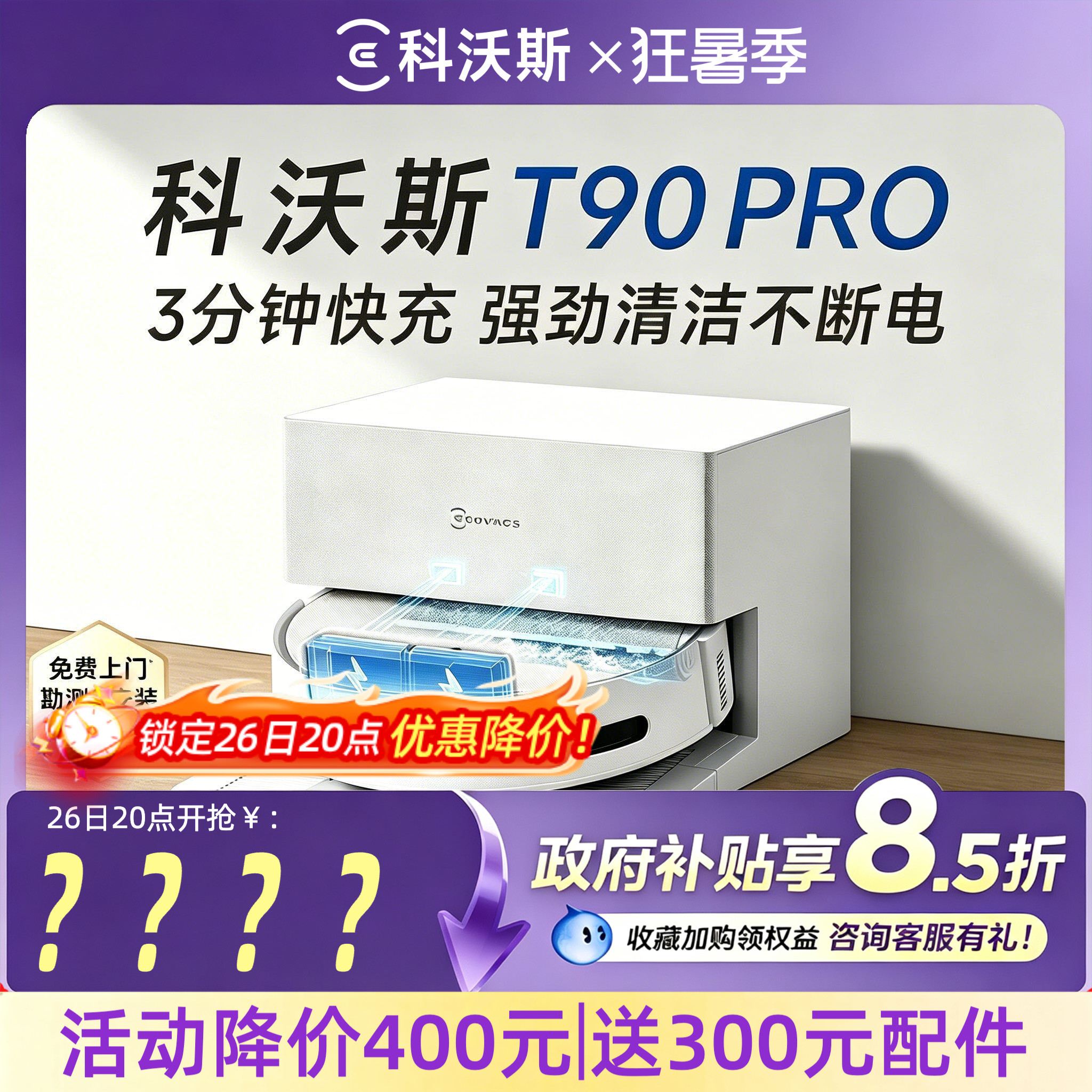 【爆款】科沃斯T90PRO扫地机器人一体机清洗全自动拖地扫地机器人