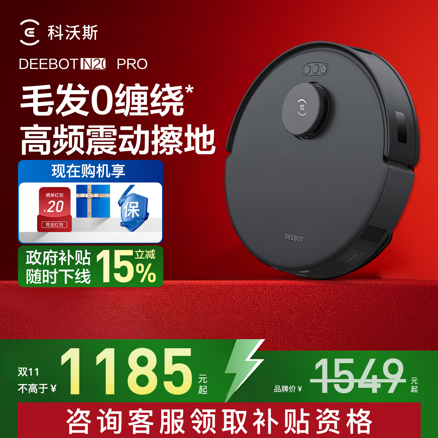 【政府补贴15%】科沃斯N20PRO
