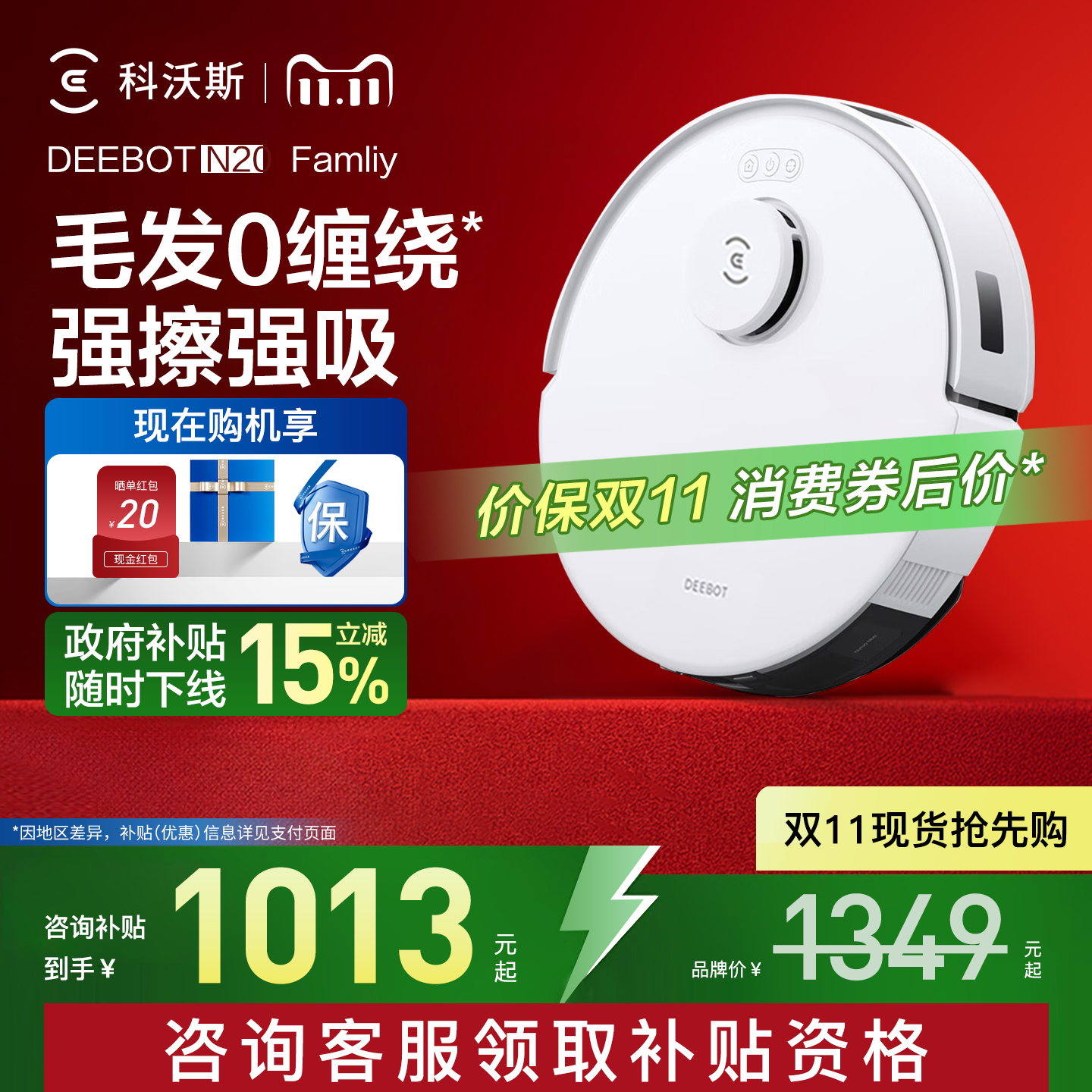 【政府补贴15%】科沃斯N20