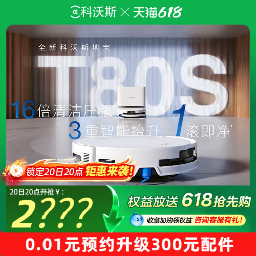 科沃斯T80S洗地扫地机器人
