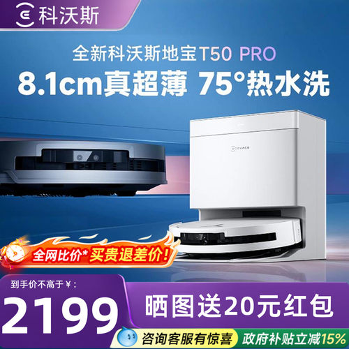 【晒图送50元】科沃斯T50PRO