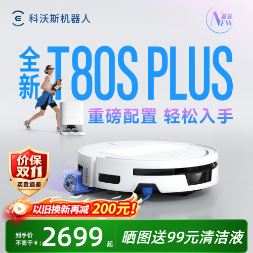 26年新款！科沃斯T80SPLUS地宝