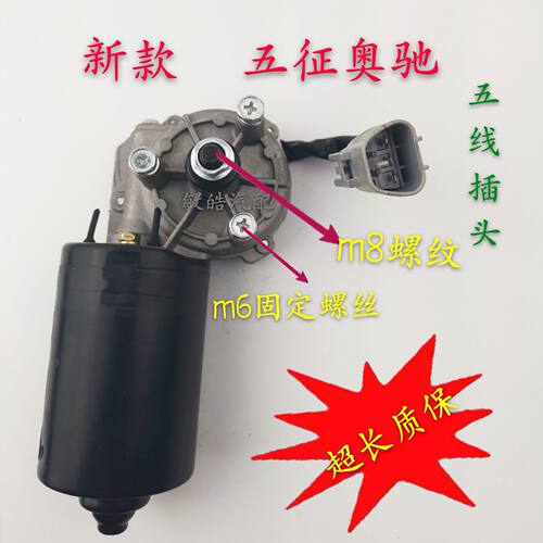 包邮新款五征奥驰五征菱悦奥驰宏瑞奥驰A1A3D2X2X3V1V2T3雨刮电机