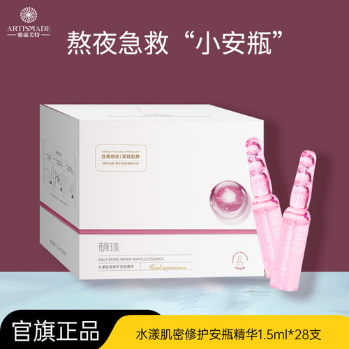 熬夜急救不垮脸抗皱紧致安瓶精华
