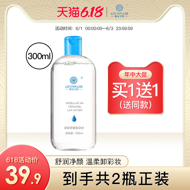 雅滋美特孕妇卸妆水怀孕期眼唇可用卸妆油卸妆液专用护肤品化妆品