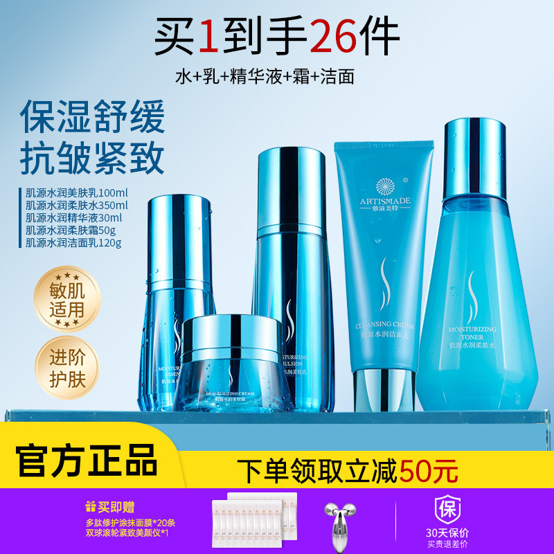 雅滋美特肌源水乳套装抗皱紧致护肤品补水保湿化妆品正品礼盒,孕妇装/孕产妇用品/营养,面部护理用品,淘宝优惠券,粉丝福利购,淘宝优惠卷