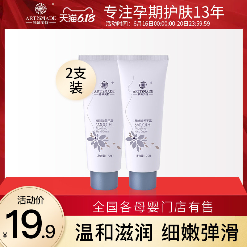 雅滋美特孕妇护手霜滋润保湿补水专用怀孕期天然纯哺乳期可用