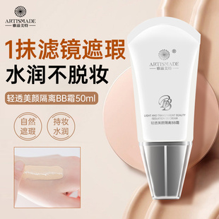 雅滋美特bb霜护肤品隔离霜素颜霜化妆品妆前乳旗舰店正品 礼盒包装