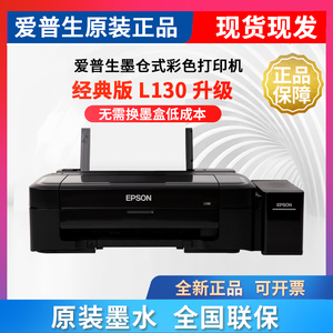 EPSON 爱普生L130打印机 L310 L313 原装连供墨仓家用喷墨文档打印机