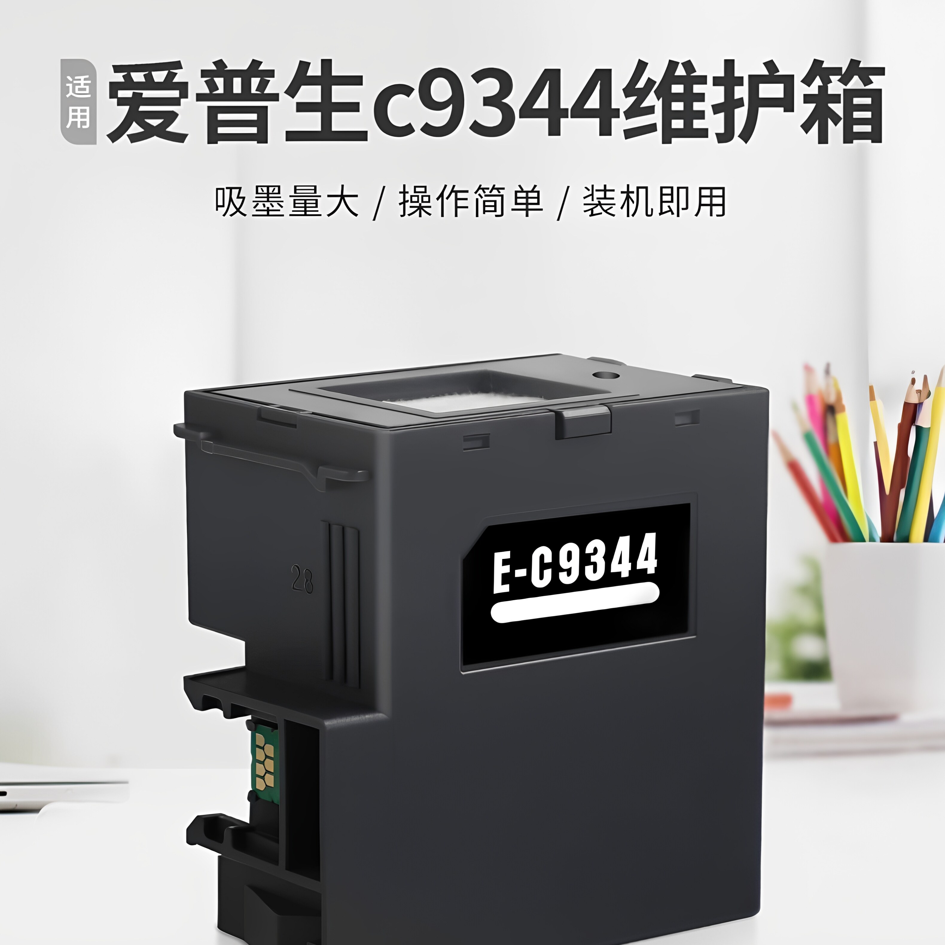 适用 爱普生L3556 L3558 L3550 L5590 9344 维护箱 废墨仓XP4200 XP4205废墨盒WF-2930 2950 废墨回收盒 芯片