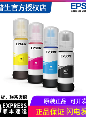 爱普生004原装墨水L3151/3153/3158/3118/3218/3251/3253/3258/3256/L3267/L3269/3558/L3556/L11058打印机