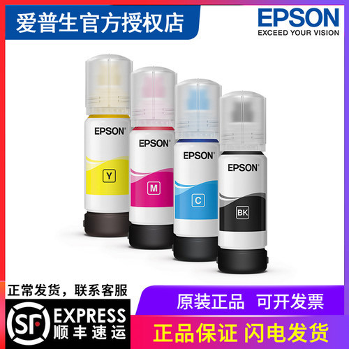 爱普生原装004墨水支持防伪验证