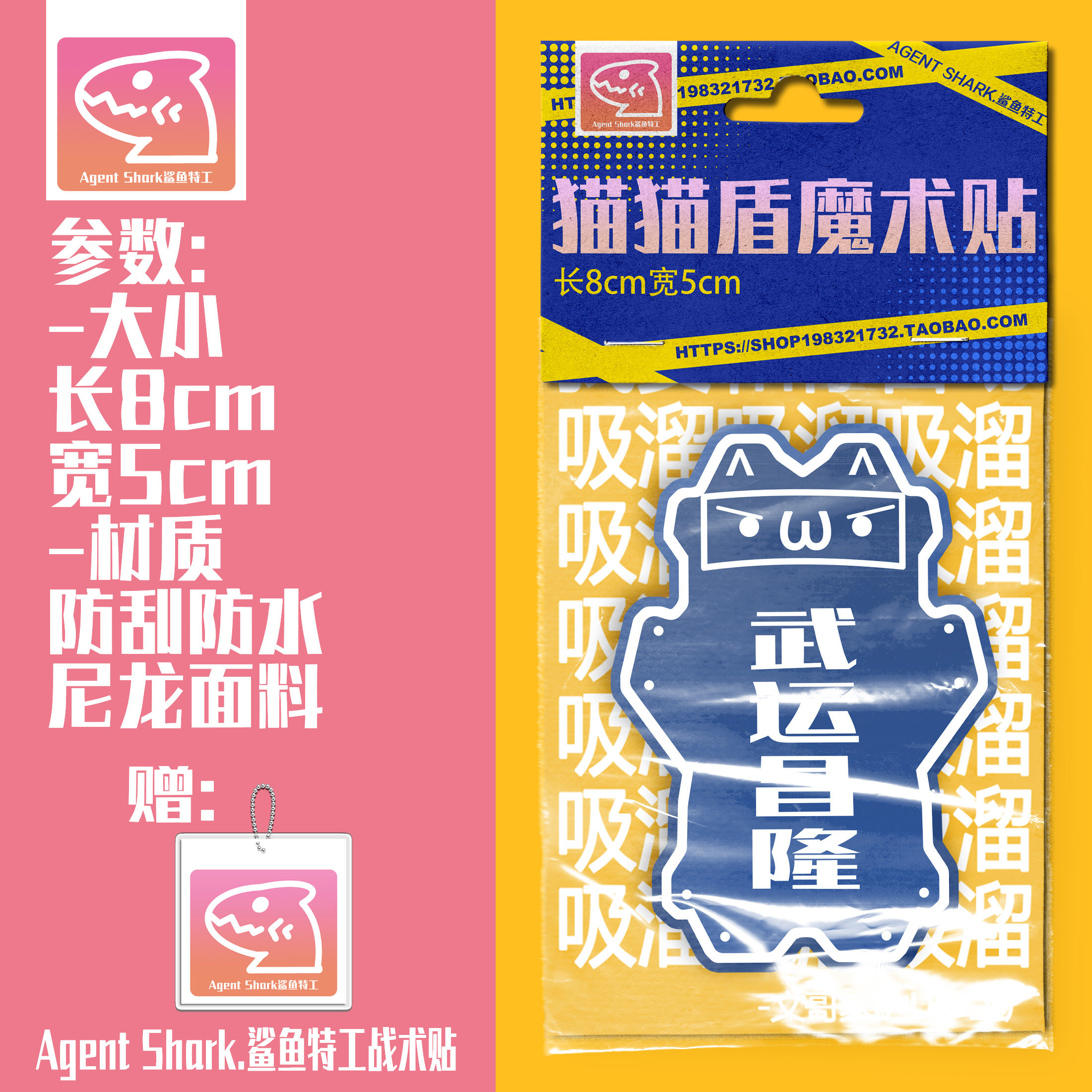 【售完】真附魔BUFF武运昌隆猫猫盾魔术贴 臂章 士气章 战术装饰