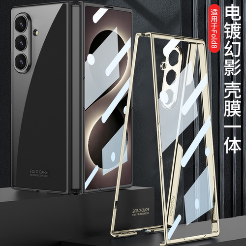 三星折叠屏壳膜一体超薄防摔壳