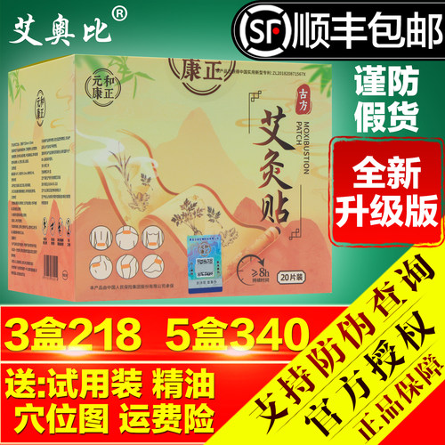 【顺丰包邮】正品LP艾奥比艾灸贴