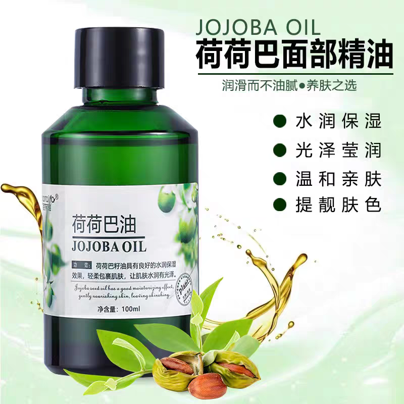 荷荷巴油去黑头收缩毛孔面部脸部按摩精华油身体基础油霍霍巴籽油