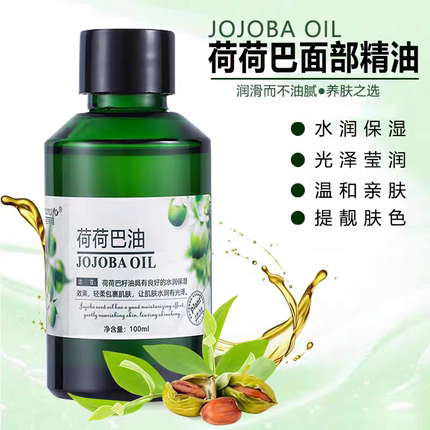 荷荷巴油去黑头收缩毛孔面部脸部按摩精华油身体基础油霍霍巴籽油