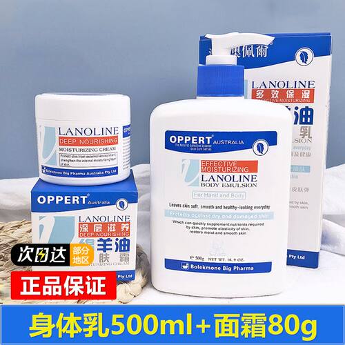 澳洲OPPERT澳佩尔绵羊油面霜身体乳深层保湿滋养润肤80g男女适用