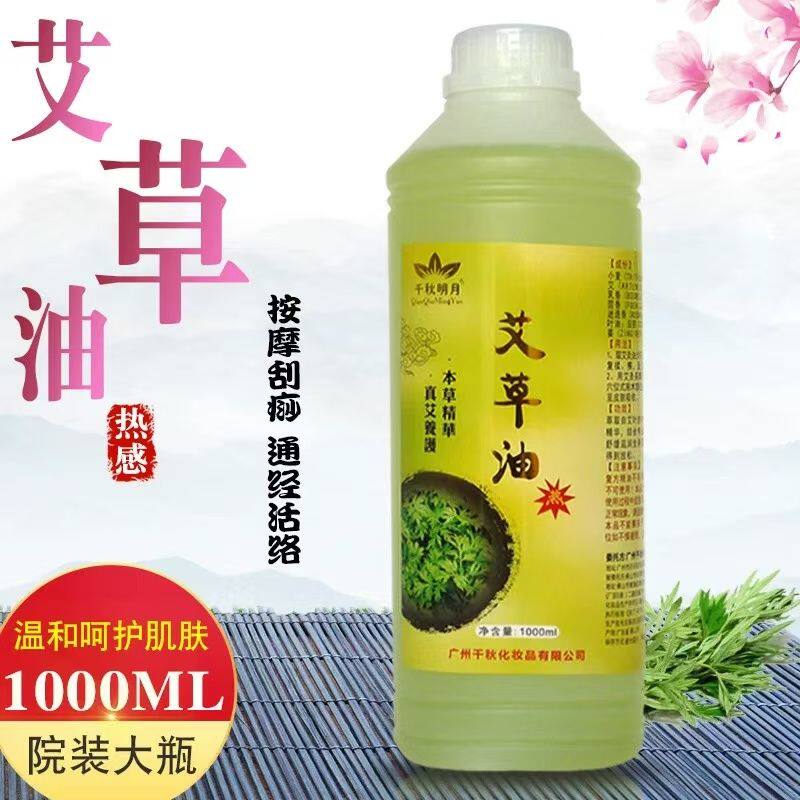 千秋明月艾草精油发热通经络艾灸刮痧油正品美容院祛湿温宫按摩油