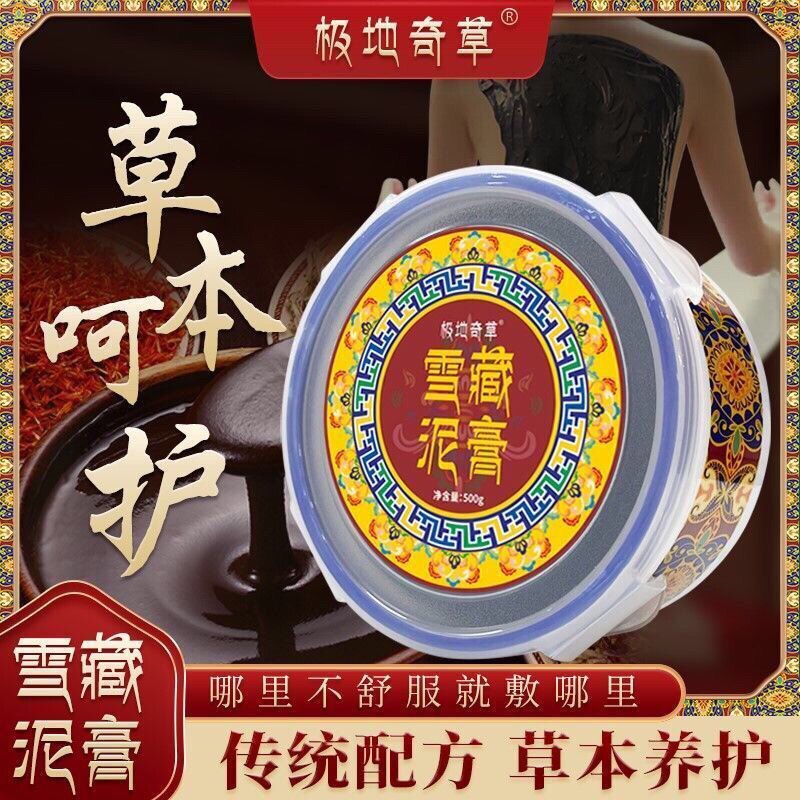 极地奇草草本泥灸膏美容院专用养生热敷驱寒暖宫全身通用热灸膏