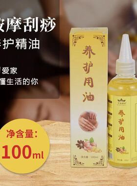 千秋明月老姜刮痧油全身经络养护油100ml美容院专用按摩生姜精油