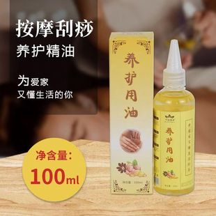千秋明月老姜刮痧油全身经络养护油100ml美容院专用按摩生姜精油