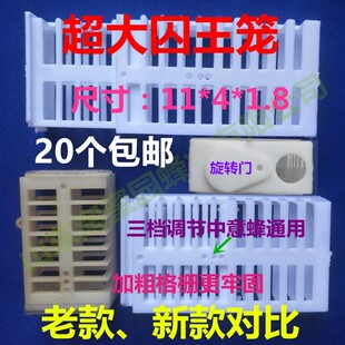 多功能塑料王笼加大超长中意蜂通用蜜蜂囚王笼蜂王扣王笼越冬蜂具