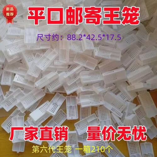 邮寄王笼邮寄王笼210个/箱平口王笼防卡头邮寄专用王笼中意新款