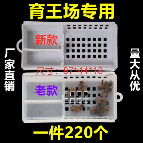 蜜蜂多功能 塑料透明王笼 邮寄囚王储王介台一体王笼新款老款蜂具