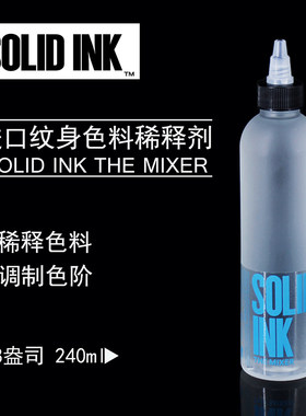 纹身色料刺青颜料黑色套装稀释剂