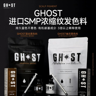 SMP纹发色料套装头皮着色乳美国进口天然碳基微色素Ghost纹发颜料