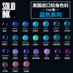 进口SOLID INK金尊纹身色料蓝色紫色系列刺青彩色颜料刺艺器材