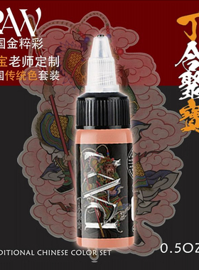 丁宝老师中国传统色纹身色料套装美国金粹彩RAW出品