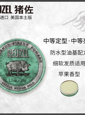 荷兰REUZEL猪佐绿盖油基发油粉猪发蜡男士复古背头定型发胶油头膏