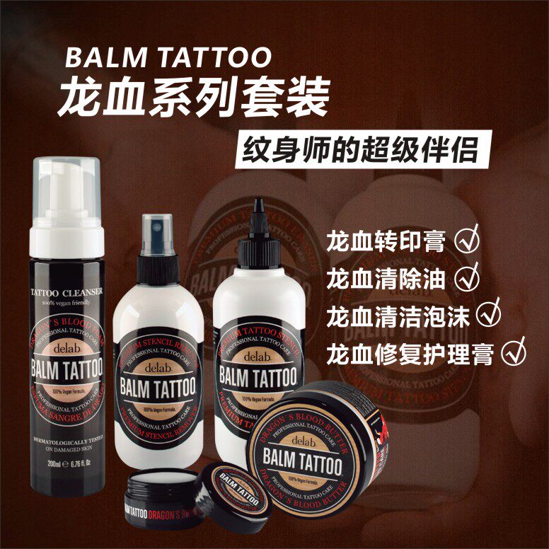 棒牌BALM龙血纹身恢复止痒天然修复膏清洁泡沫转印啫喱转印膏护理