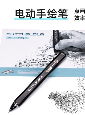 刺艺手绘电动点线画笔