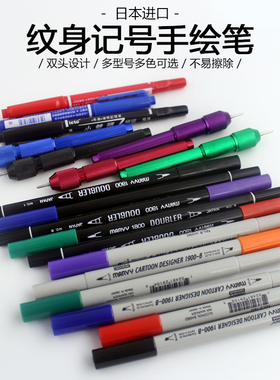纹身日本进口双头皮肤用品记号笔
