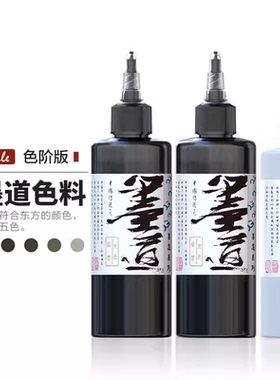 墨道纹身色料黑灰色阶套装
