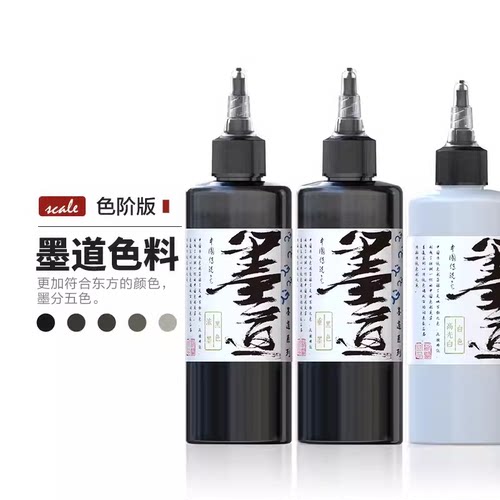 墨道纹身色料黑灰色阶套装