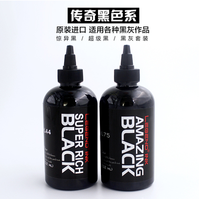 美国原装传奇黑色纹身过度色料