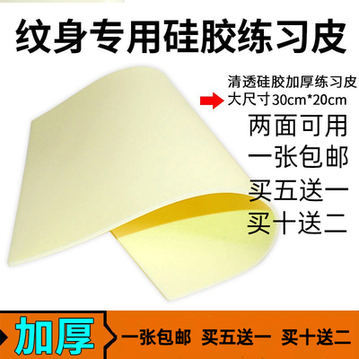 仿真硅胶练习皮刺青满背纹身器材