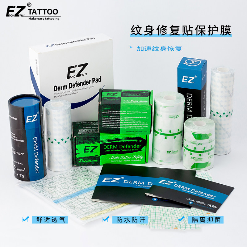 EZ护理贴自粘保护神贴透气修复贴纹身保护膜卷防水贴膜纹身器材